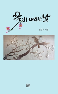 꽃비 내리는 날